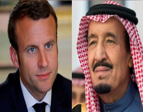ماكرون للملك سلمان: يجب مواجهة أنشطة إيران المزعزعة في المنطقة ماكرون للملك سلمان: يجب مواجهة أنشطة إيران المزعزعة في المنطقة