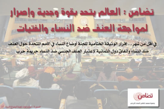 تضامن : العالم يتحد بقوة وجدية وإصرار لمواجهة العنف ضد النساء والفتيات تضامن : العالم يتحد بقوة وجدية وإصرار لمواجهة العنف ضد النساء والفتيات