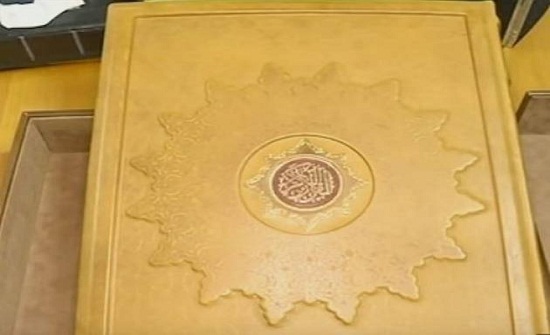 فيديو| نسخة فريدة من القرآن الكريم .. ستذهلك روعتها! فيديو| نسخة فريدة من القرآن الكريم .. ستذهلك روعتها!