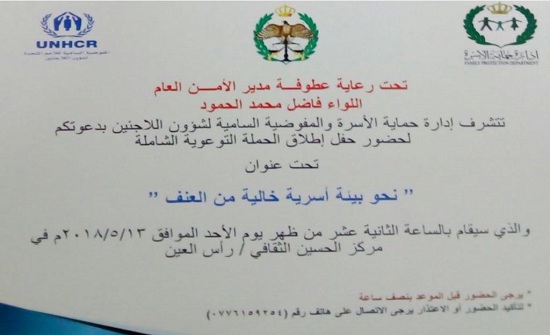 حملة أمنية توعوية " نحو بيئة أسرية خالية من العنف" حملة أمنية توعوية " نحو بيئة أسرية خالية من العنف"