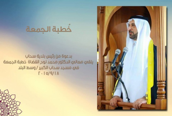 الدكتور محمد نوح القضاة يخطب الجمعة في مسجد سحاب الكبير الدكتور محمد نوح القضاة يخطب الجمعة في مسجد سحاب الكبير