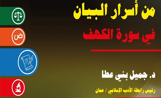 ندوة للجمعية الأردنية لإعجاز القرآن والسنة السبت