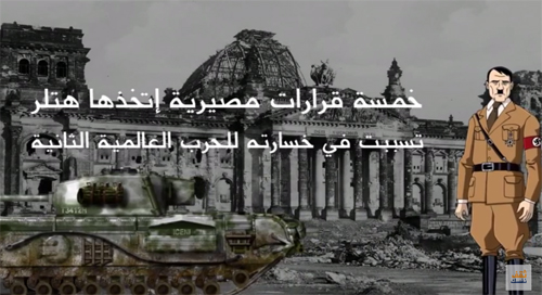 بالفيديو  : خمسة قرارات مصيرية إتخذها هتلر تسببت في خسارته للحرب العالمية الثانية !