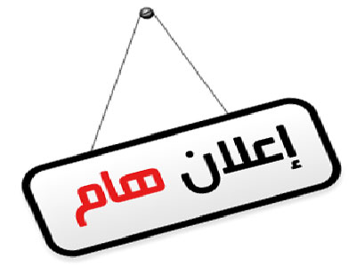 القبول الموحد تعلن عن قبول 99,68 % من الطلبة المتقدمين للجامعات الرسمية