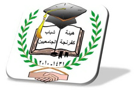 شباب كفرنجة الجامعيين تنظم ندوة عن اندية المعسكرات النهارية شباب كفرنجة الجامعيين تنظم ندوة عن اندية المعسكرات النهارية