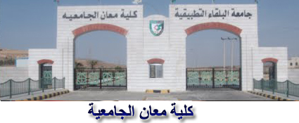 ورشة متخصصة بكلية معان حول مستجدات التعليم التقني والمهني