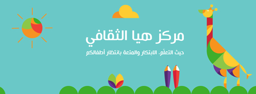 ورشة تبحث مشروع التعليم الإبداعي بإربد ورشة تبحث مشروع التعليم الإبداعي بإربد