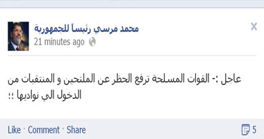 محمد مرسي من الفيس بوك : مسموح دخول الملتحين الى الاندية العسكرية محمد مرسي من الفيس بوك : مسموح دخول الملتحين الى الاندية العسكرية
