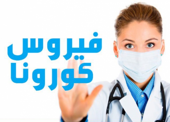 وفاة أردني بفايروس كورونا في مستشفى الجامعة الأردنية وفاة أردني بفايروس كورونا في مستشفى الجامعة الأردنية