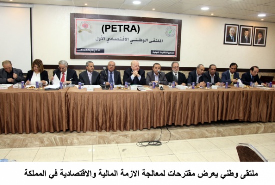 ملتقى وطني يعرض مقترحات لمعالجة الازمة المالية والاقتصادية في المملكة