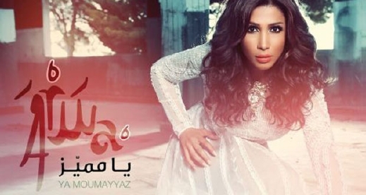 الفنانة أروى تطرح ألبومها الجديد "يا مميّز" في الأسوق