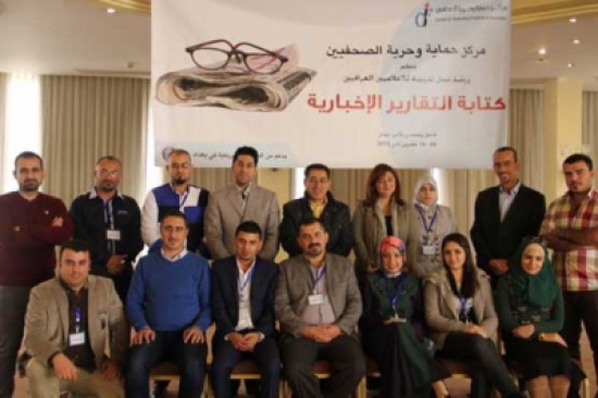 " حماية وحرية الصحفيين " يفتتح ورشة عمل متخصصة لصحفيين عراقيين