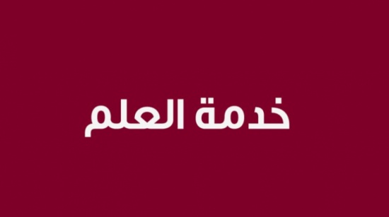 تنبيه من الجيش العربي حول خدمة العلم تنبيه من الجيش العربي حول خدمة العلم