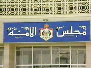 إعادة تشكيل مجلس الأعيان اليوم أو مطلع الأسبوع.. والمصري رئيسا
