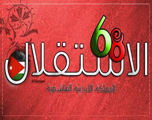 فاعليات وطنية تواصل الاحتفال بعيد الاستقلال ويوم الجيش