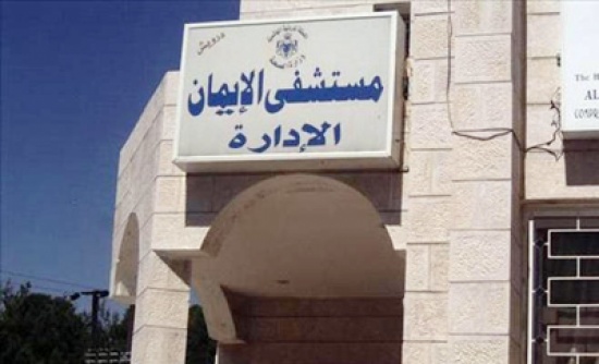 انهيارات في توسعة مستشفى الايمان الحكومي بعجلون انهيارات في توسعة مستشفى الايمان الحكومي بعجلون