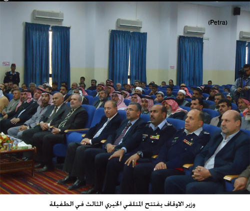 وزير الاوقاف يفتتح المتلقي الخيري الثالث في الطفيلة وزير الاوقاف يفتتح المتلقي الخيري الثالث في الطفيلة