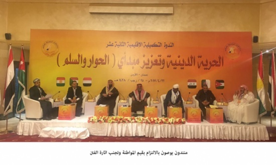 منتدون يوصون بالالتزام بقيم المواطنة وتجنب اثارة الفتن منتدون يوصون بالالتزام بقيم المواطنة وتجنب اثارة الفتن