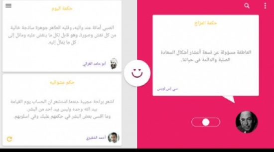 تطبيق عربي لتقديم حكم وأقوال بحسب مزاجك تطبيق عربي لتقديم حكم وأقوال بحسب مزاجك