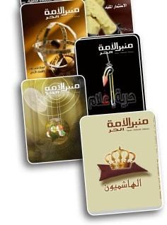 عدد جديد من مجلة منبر الأمة الحر