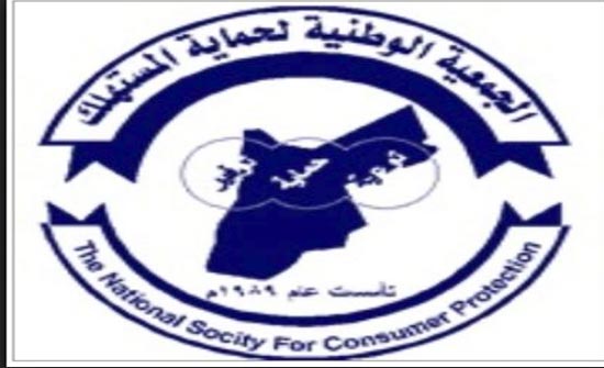 حماية المستهلك تدعو المواطنين للتقيد بشروط السلامة العامة حماية المستهلك تدعو المواطنين للتقيد بشروط السلامة العامة