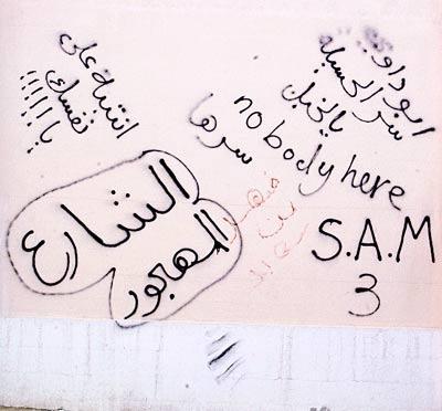 كتابات غرامية على اسوار المدارس ظاهرة تقلق الطالبات