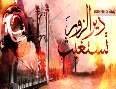 دير الزور تستغيث.. شعار لمظاهرات معارضين بسوريا الجمعة دير الزور تستغيث.. شعار لمظاهرات معارضين بسوريا الجمعة