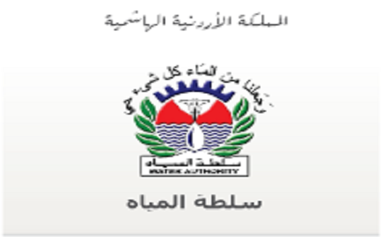 سلطة المياه تدعو للاستعداد لاستقبال الأحوال الجوية المتوقعة سلطة المياه تدعو للاستعداد لاستقبال الأحوال الجوية المتوقعة