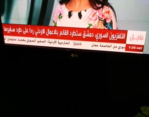 سوريا ترد : سنطرد القائم بأعمال السفير الاردني بدمشق سوريا ترد : سنطرد القائم بأعمال السفير الاردني بدمشق