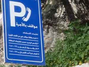 بلدية اربد تتحمل ضريبة بطاقات الاوتوبارك 