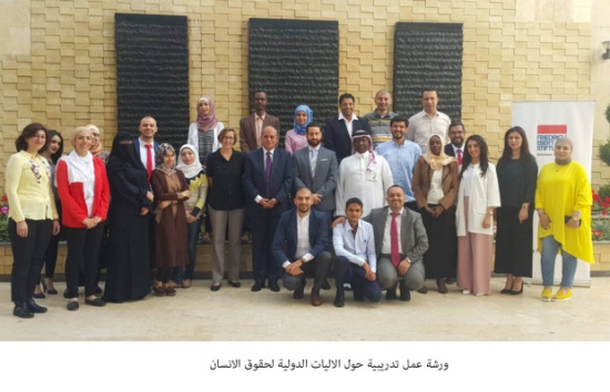 ورشة عمل تدريبية حول "الاليات الدولية لحقوق الانسان" ورشة عمل تدريبية حول "الاليات الدولية لحقوق الانسان"