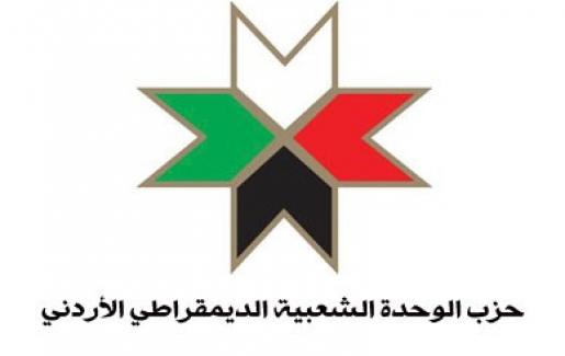 " الوحدة " : مشروع قانون الأحزاب يعكس العقلية الأمنية