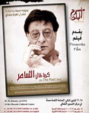 احتفالية لفيلم تسجيلي يستعيد اشعار الراحل درويش 