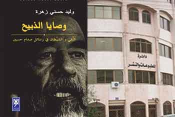 المطبوعات تحيل كتاب "وصايا الذبيح" إلى المحكمة ما لم يلتمس المؤلف إعادة تصديره