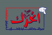 رفض إعطاء ترخيص للاعتصام أمام "ستار بكس" بالصويفية