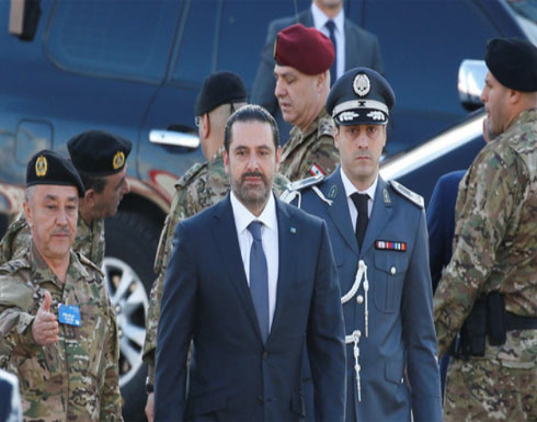 الحريري: أعلن التريث في تقديم استقالتي تجاوباً مع عون الحريري: أعلن التريث في تقديم استقالتي تجاوباً مع عون