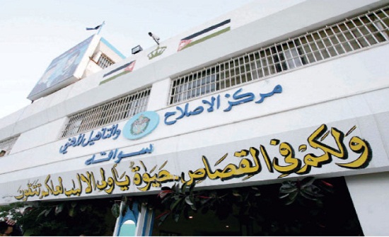 مركز إصلاح بديل لـ‘‘سواقة‘‘ وبذات المنطقة