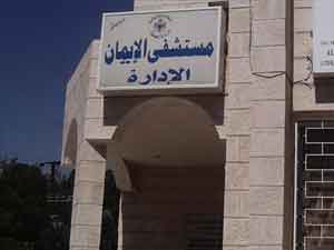 مرضى الكلى في محافظة عجلون يفتحون النار على وزارة الصحة