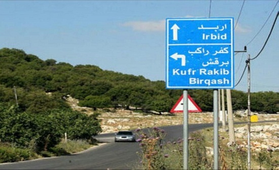 دمج معاملات التنظيم للوائي الكورة والاغوار الشمالية مع قصبة اربد