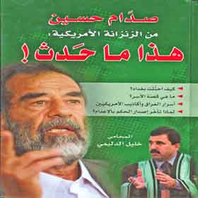 محامي صدام حسين يقاضي دار نشر اردنية