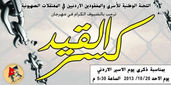 مهرجان تضامني بعنوان " كسر القيود " مهرجان تضامني بعنوان " كسر القيود "