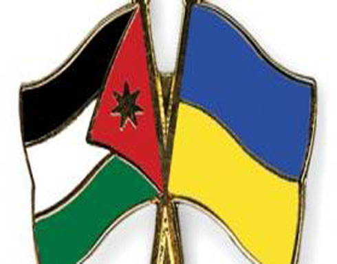 بحث التعاون الثنائي بين الاردن واوكرانيا في مجال التعليم الجامعي