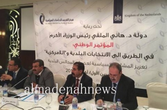 بالصور.. بدأ نقاشات الانتخابات البلدية واللامركزية في مركز القدس برعاية الملقي
