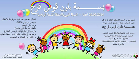 شبيبة "الوحدة" تنظم فعالية للأطفال بعنوان "بسمة بلون قوس قزح"