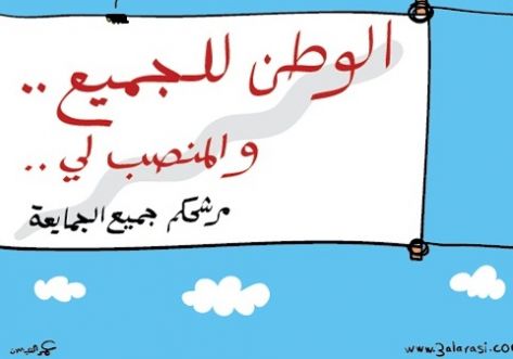 طرائف مبكرة للدعاية الانتخابية في الأردن