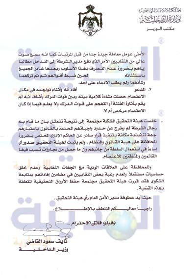 وزير الداخلية : النقابيون قالوا للشرطة غير نستنى حتى يجي شارون ويحكم البلد