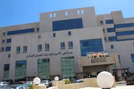 مستشفى الاميرة هيا يقدم الخدمات الطبية الشمولية للمرضى