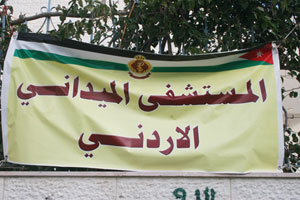 عودة المستشفى الميداني الاردني المتحرك / بغداد الى ارض الوطن عودة المستشفى الميداني الاردني المتحرك / بغداد الى ارض الوطن