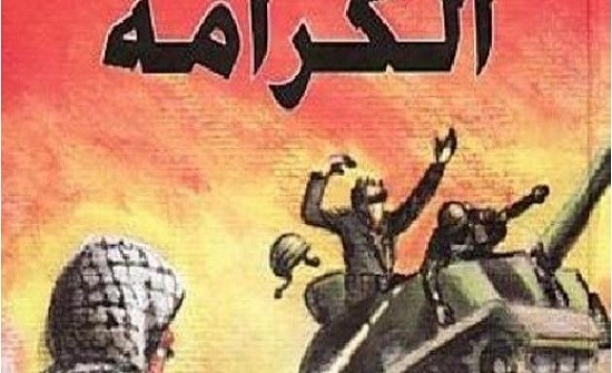 محاضرة عن ذكرى معركة الكرامة بمنتدى الهاشمية الثقافي محاضرة عن ذكرى معركة الكرامة بمنتدى الهاشمية الثقافي