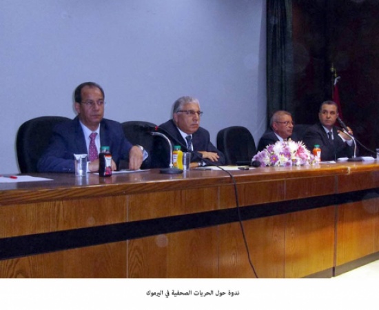 "اعلام" اليرموك تكرم مجموعة من رواد الاعلام وتعقد ندوة حول الحريات الصحفية
